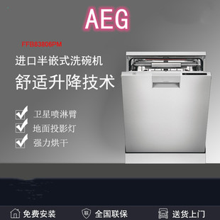 AEG/FFB83806PM 欧洲原装进口13套大容量独嵌两用 洗碗机舒适升降