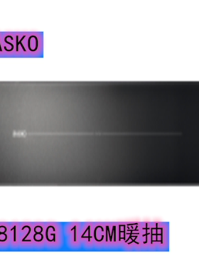 ASKO保温抽屉ODW8128G欧洲进口家用14cm 保暖抽屉