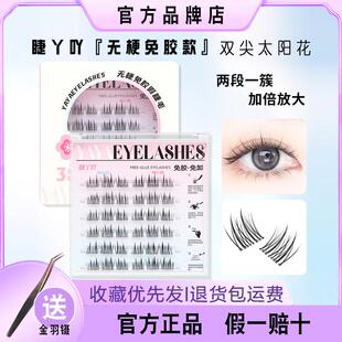 自然无感自粘睫毛分段式 新款 婴儿弯假睫毛 无梗免胶双尖太阳花