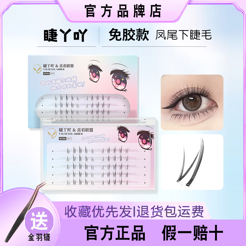 下睫毛自然仿真分段式透明假睫毛