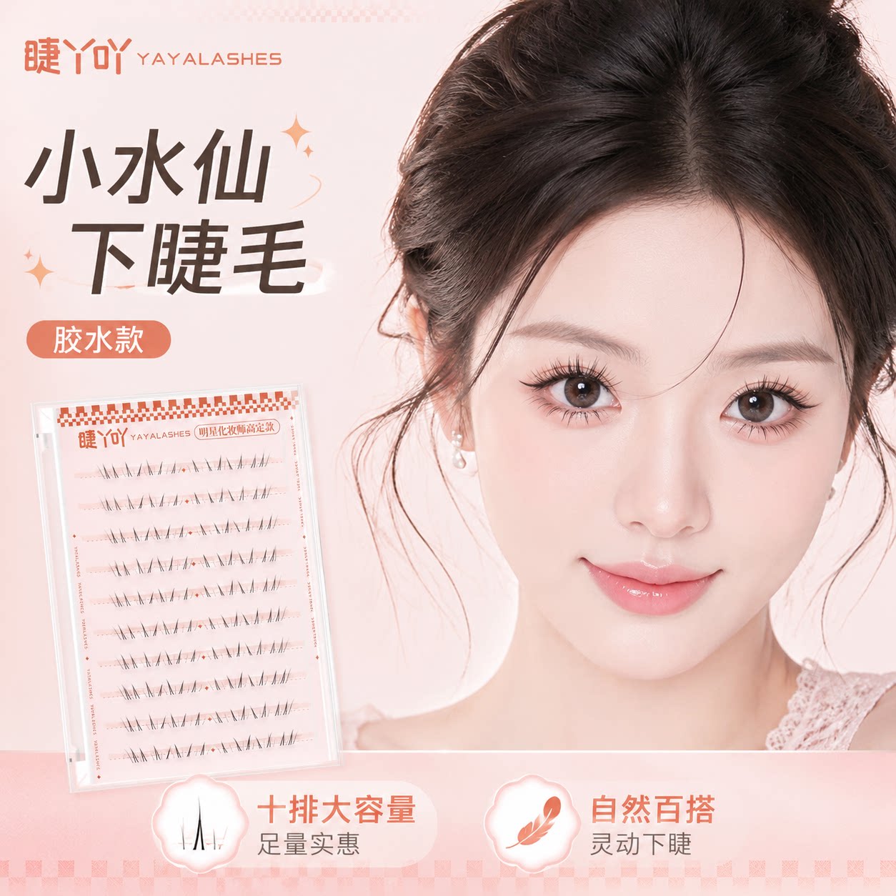 【小水仙短下睫毛】睫丫吖舒芙蕾假睫毛韩系斜飞透明梗舒芙蕾海盐