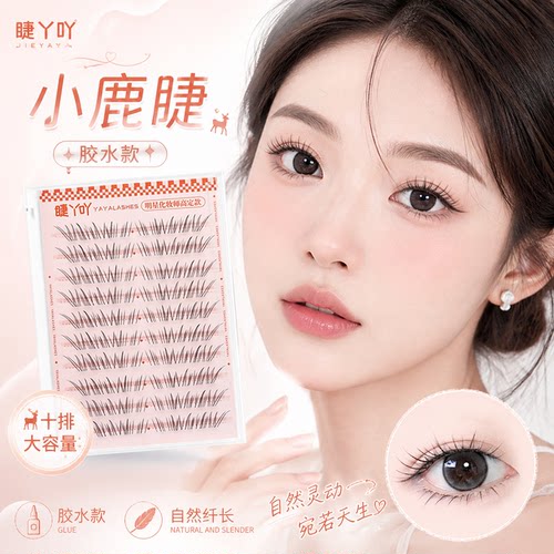 睫丫吖【小鹿睫自然小奶狐】假睫毛空气透明梗开扇淡颜轻狐日常