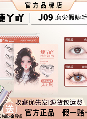 【J09上睫毛】睫丫吖假睫毛凌乱柔软翘睫纤长初学者极细超软轻盈
