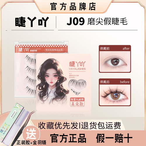 初学者极细超软J09上睫毛睫丫吖