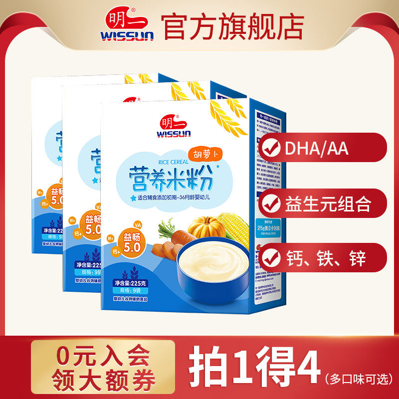 明一胡萝卜营养米粉婴幼儿米粉辅食米糊225g*3盒装添加益生元|msdalam kategori susu tepung/makanan tambahan/makanan/makanan ringan, suplemen makanan bayi, tepung beras/bijirin beras/sup bubur - dari Buy2taobao.com untuk memberikan perkhidmatan ejen Taobao profesional membeli