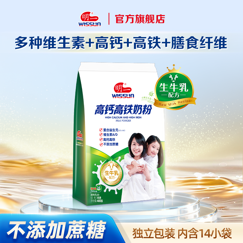 明一成人青年高钙高铁营养牛奶粉400g袋装添加益生元多种维生素