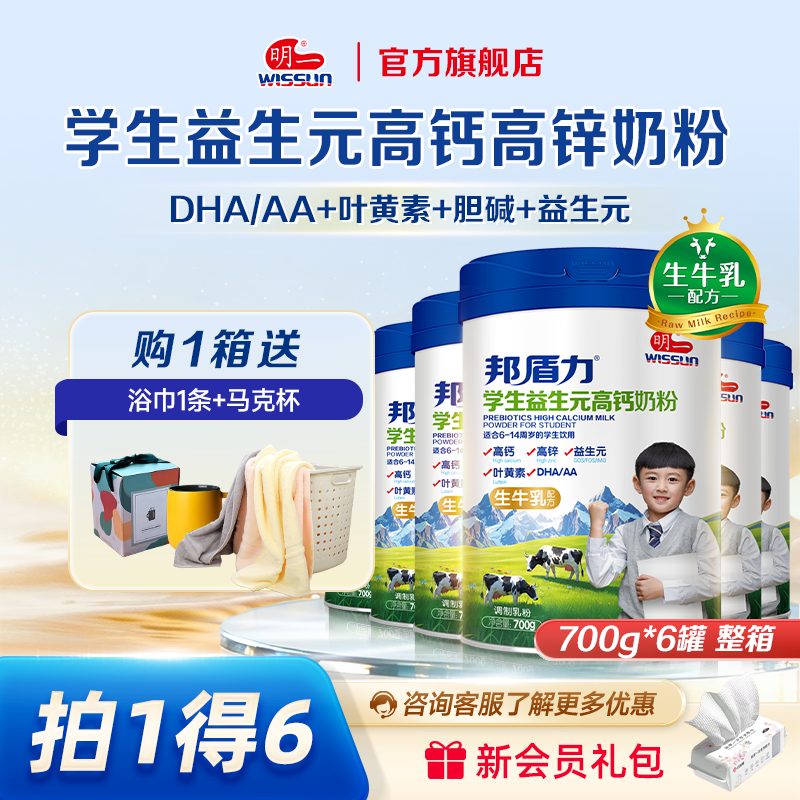 明一益生元高钙奶粉700g*6罐