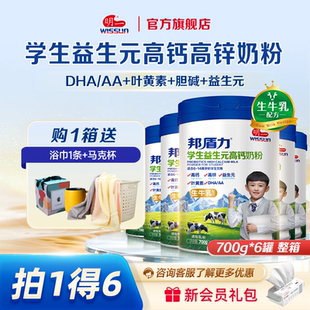 高钙高锌叶黄素DHA700g 明一奶粉邦盾力学生益生元 6罐 10月产