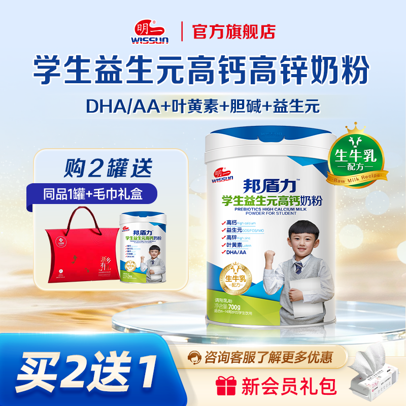 明一学生高钙奶粉700g高锌6-14岁