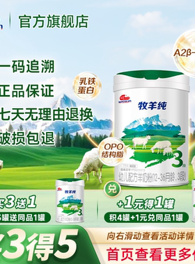 明一奶粉牧羊纯羊奶粉3段12-36月龄800g罐装幼儿配方