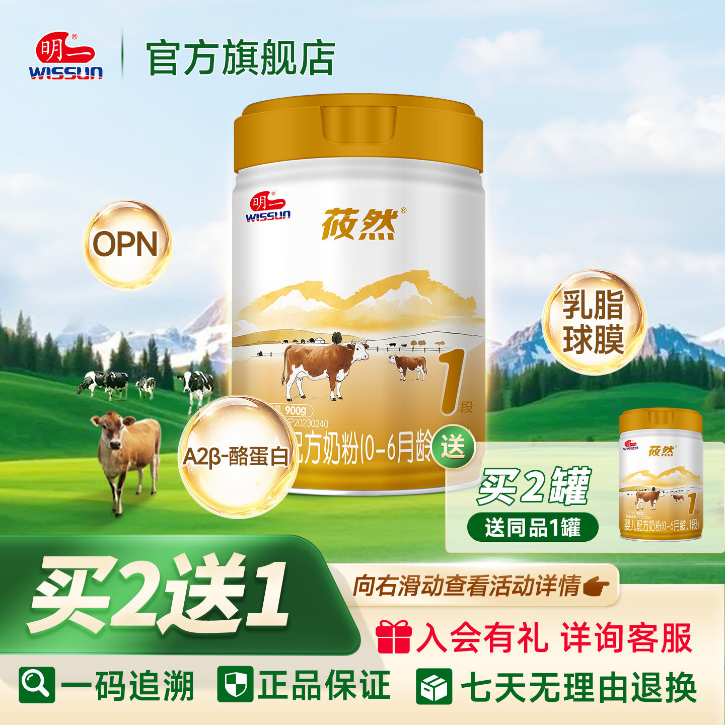 明一莜然婴幼儿配方奶粉900g1段0-6月龄牛奶粉官方正品