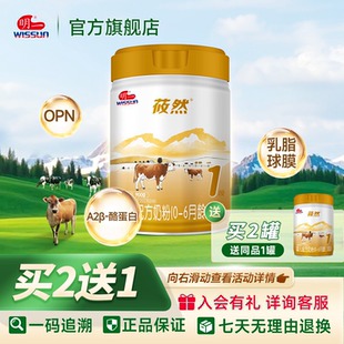 明一莜然婴幼儿配方奶粉900g1段0 6月龄牛奶粉官方正品