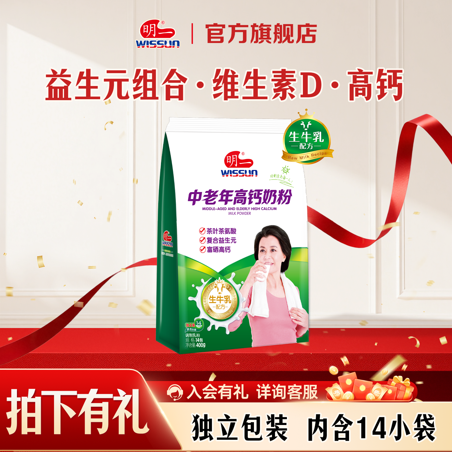 【特惠】明一中老年牛奶粉成人高钙400g袋装茶叶茶氨酸不加蔗糖