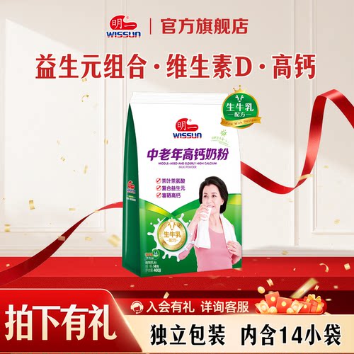 明一中老年牛奶粉袋装400g