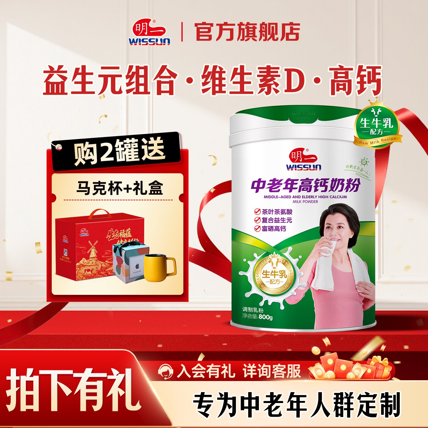 明一奶粉中老年高钙奶粉800g罐装不添加蔗糖过节送礼营养品健康