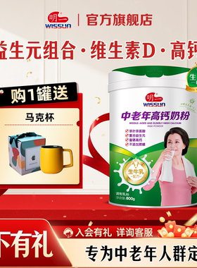明一奶粉中老年高钙奶粉800g罐装不添加蔗糖过节送礼营养品健康