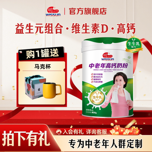 明一中老年奶粉高钙800g罐装