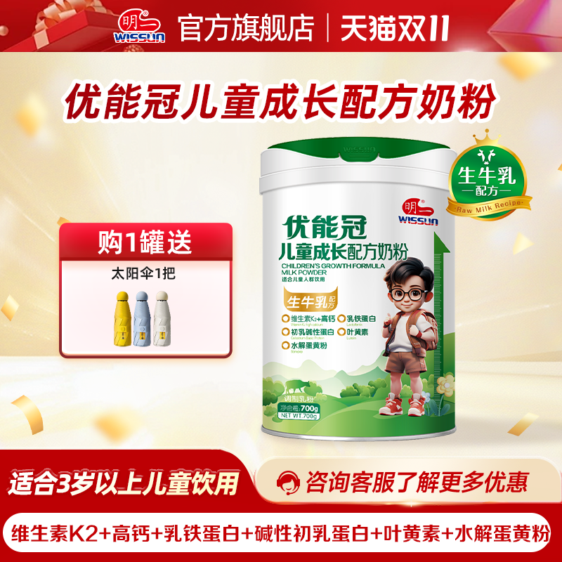 明一奶粉优能冠儿童成长配方700g罐装儿童成长高钙叶黄素乳铁蛋白