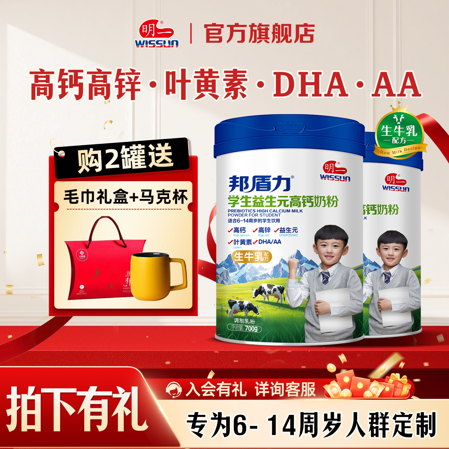 明一学生益生元高钙奶粉儿童青少年牛奶粉700g*2罐成长