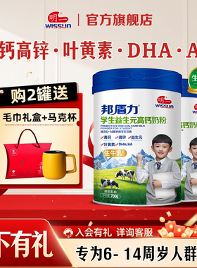 明一学生益生元高钙奶粉儿童青少年牛奶粉700g*2罐成长