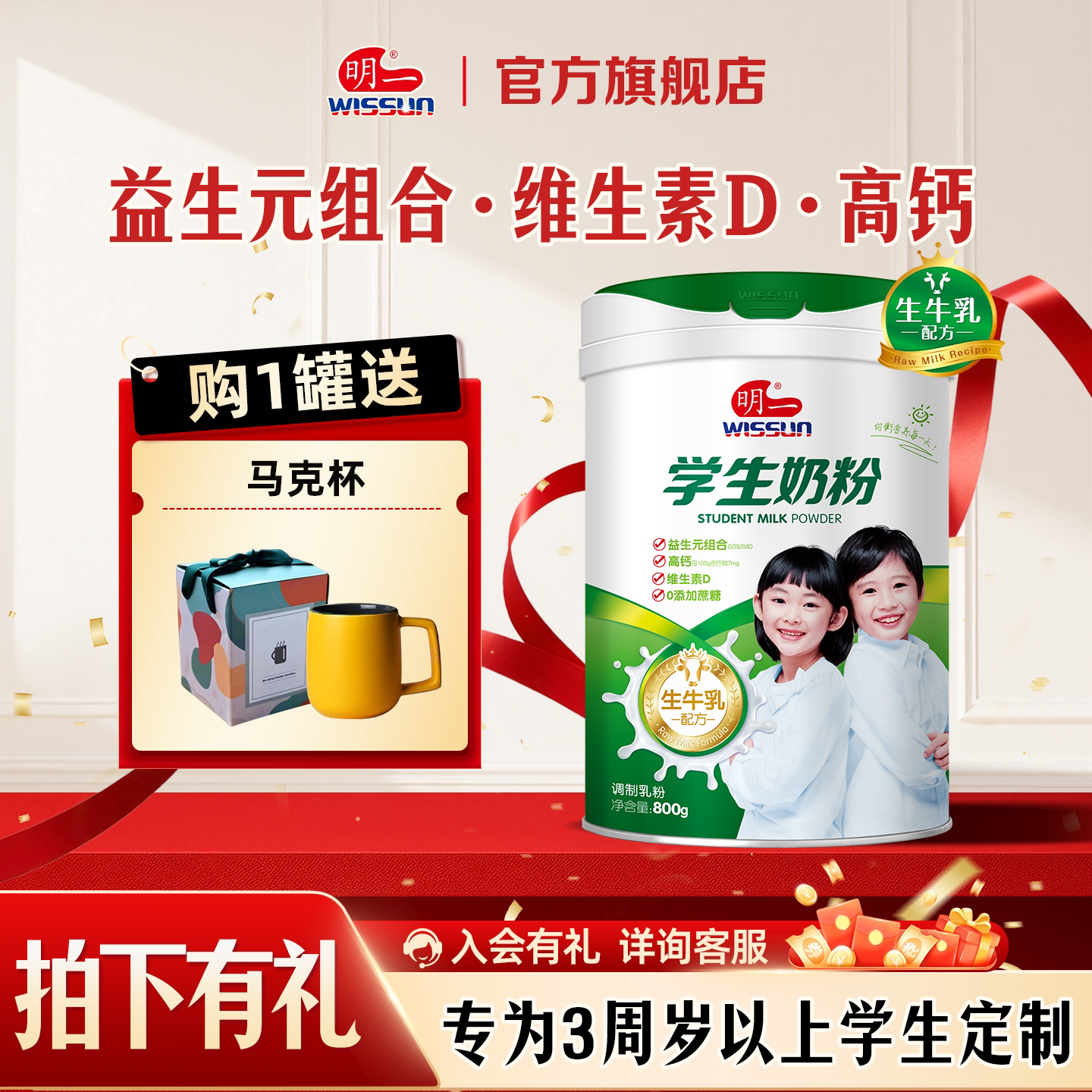 明一学生奶粉800g罐装高钙高铁高锌儿童早餐营养成长青少年孩子