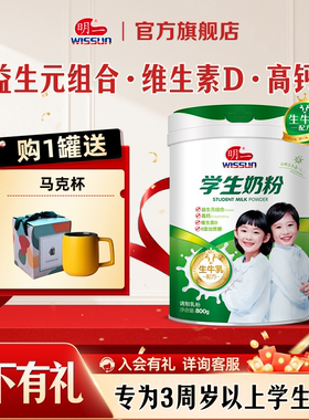 明一学生奶粉800g罐装高钙高铁高锌儿童早餐营养成长青少年孩子