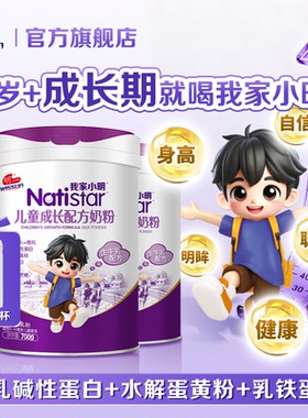 明一奶粉我家小明4段3-14岁幼童700g*2罐装高钙儿童成长孩子营养