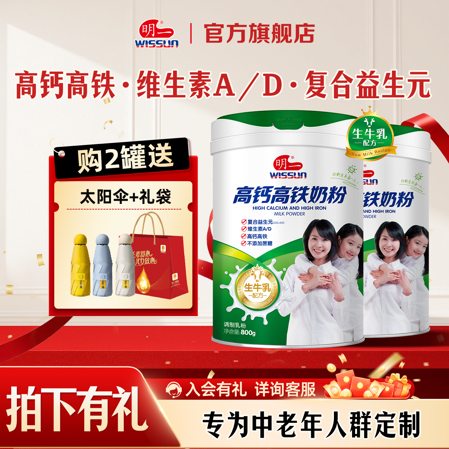 明一奶粉高钙高铁营养全家800g*2罐装生牛乳配方多维成人健康冲泡