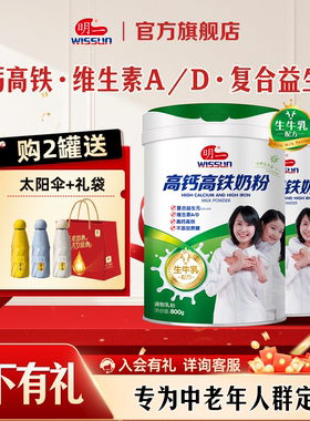 明一奶粉高钙高铁营养全家800g*2罐装生牛乳配方多维成人健康冲泡