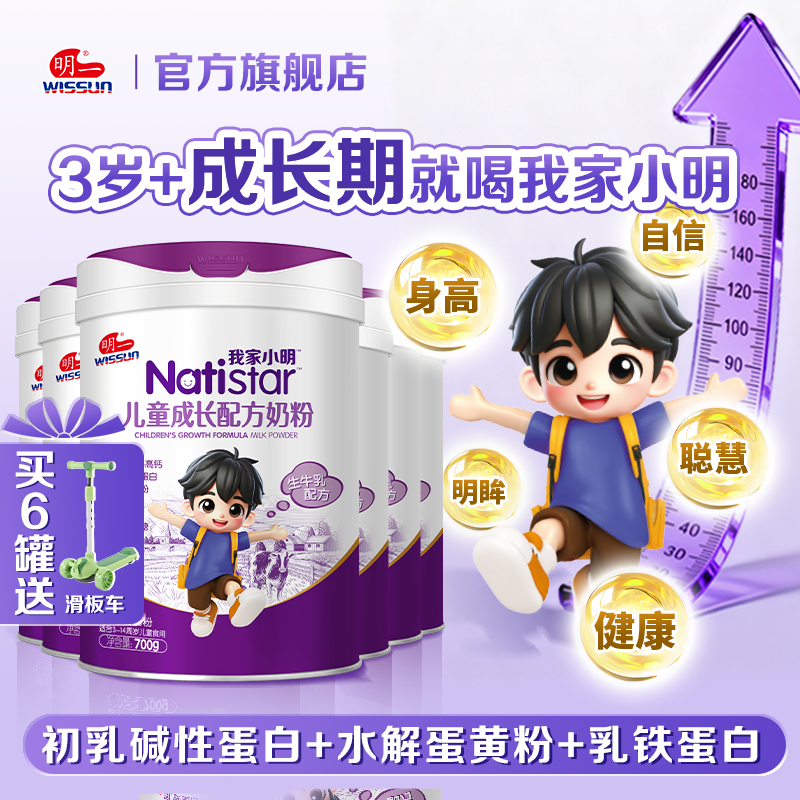 明一奶粉4段我家小明3-14岁儿童成长配方700g*6罐装添加多维营养