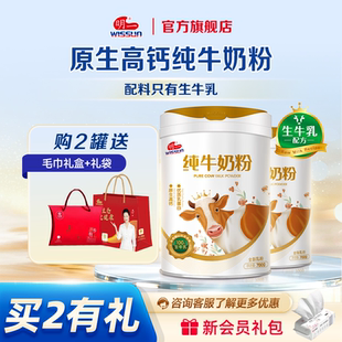 明一奶粉纯牛奶粉0添加700g×2罐装 成人早餐全家营养中老年高钙