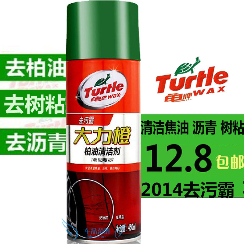 龟牌大力柏油清洁剂焦油虫胶汽车