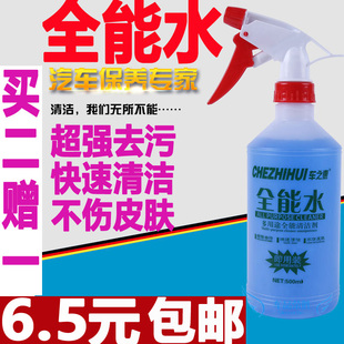 全能水清洁剂汽车强力去污内饰玻璃清洁多功能家用厨房去油洗车液