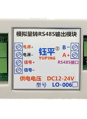 LO-006    0-10V转modbus通讯  模拟量转485 0-5V转485模拟量采集