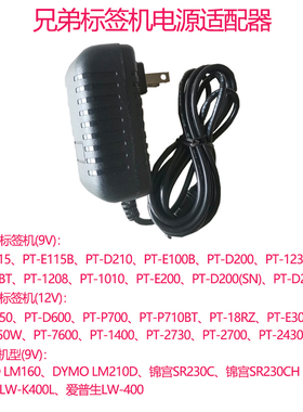 适用兄弟标签机电源pt-e115b锦宫sr230ch爱普生lw-k400硕方LP5125