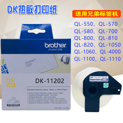 兄弟热敏标签打印纸DK-11201 适用QL-800条形码热敏贴纸29MM*90MM