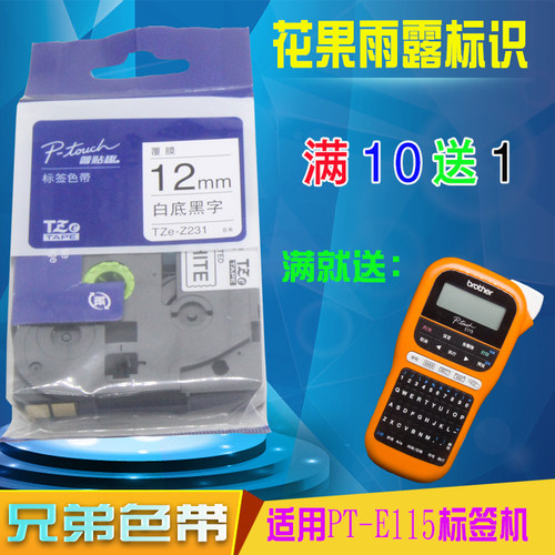兄弟标签机芯片色带12MM打印贴纸