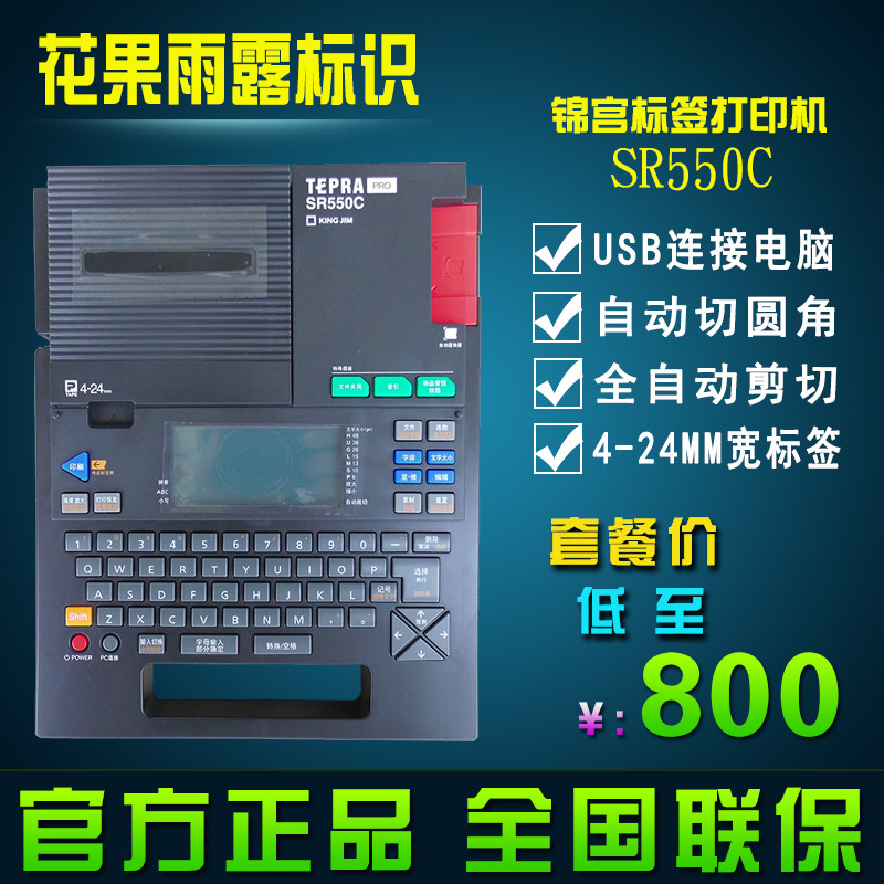 锦宫标签机sr550c普贴趣固定资产铭牌线缆便携lw-700打印纸sr530c