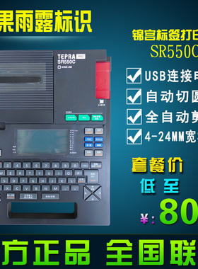 锦宫标签机sr550c普贴趣固定资产铭牌线缆便携lw-700打印纸sr530c