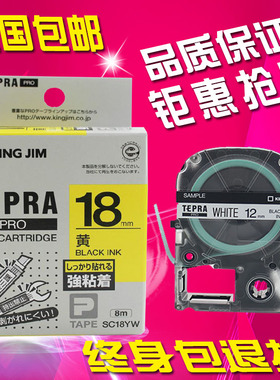 锦宫标签机色带18mm黄底黑字SC18YW贴普乐SR530C线缆打印纸SS18KW