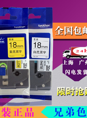 兄弟标签机色带18mm 普贴趣pt-p700铭牌打印纸TZe-241白底黑字641
