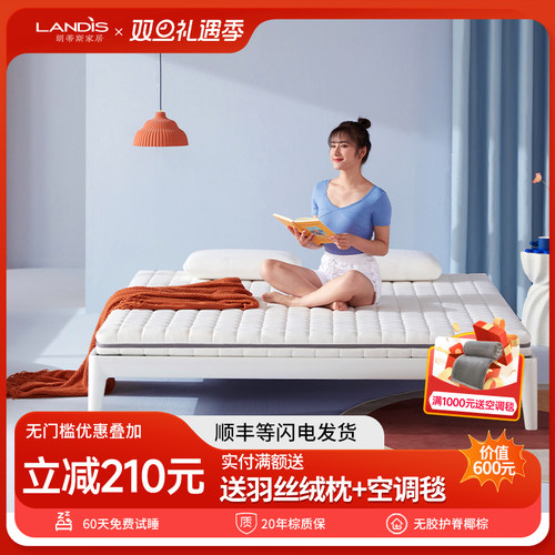 天然乳胶椰棕床垫朗蒂斯