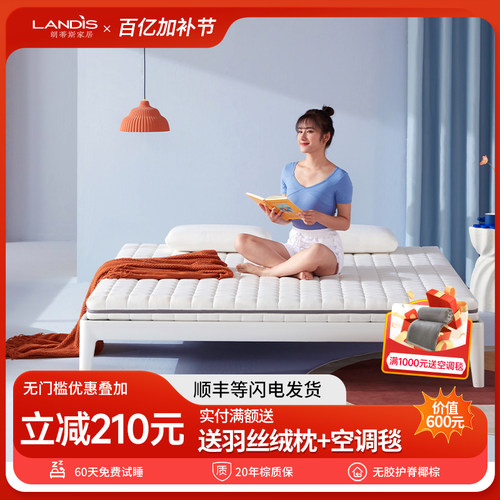 天然乳胶椰棕床垫朗蒂斯