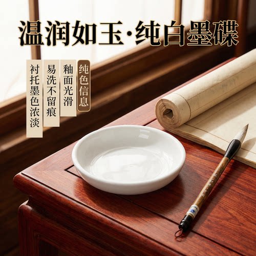 景德镇白瓷墨碟调色碟