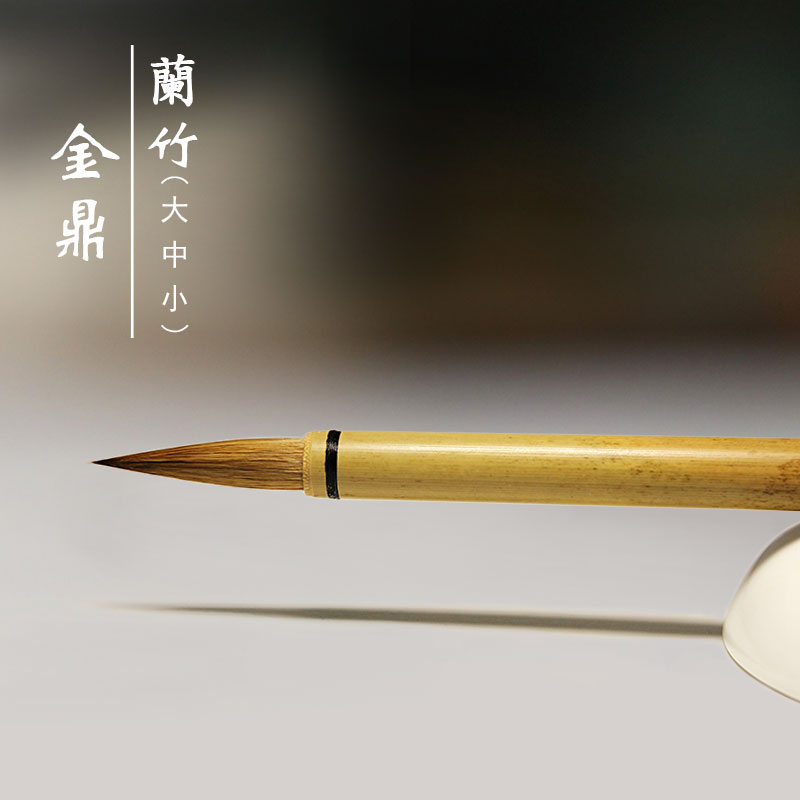苏州金鼎湖笔厂狼毫楷书行楷毛笔