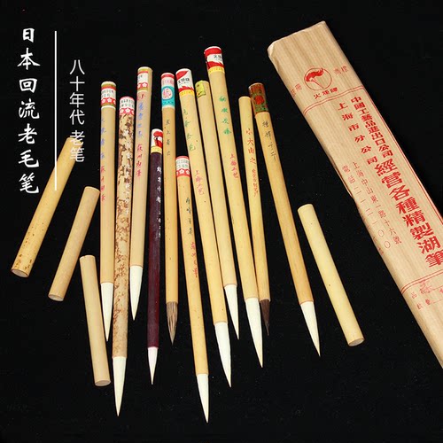 80年代出口回流火炬牌梅花毛笔