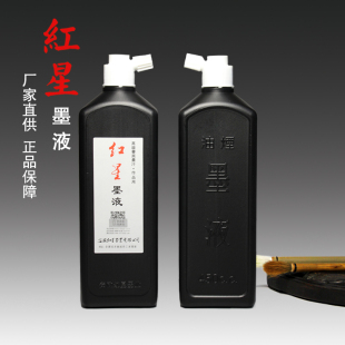 450ml红星墨汁红星墨液大容量毛笔书法国画墨水彩勾线宣纸文房四宝学生书画创作练习姜思序堂 正品