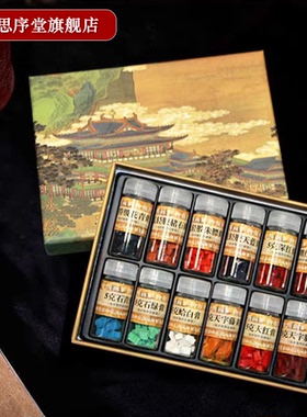 苏州姜思序堂12/24色5克瓶装国画颜料天然矿物植物颜料国画写意工笔山水绘画块状颜料高档送人马年礼品礼盒