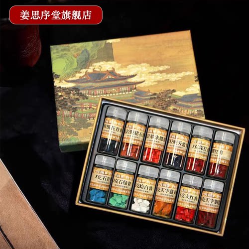 姜思序堂矿物颜料国画颜料
