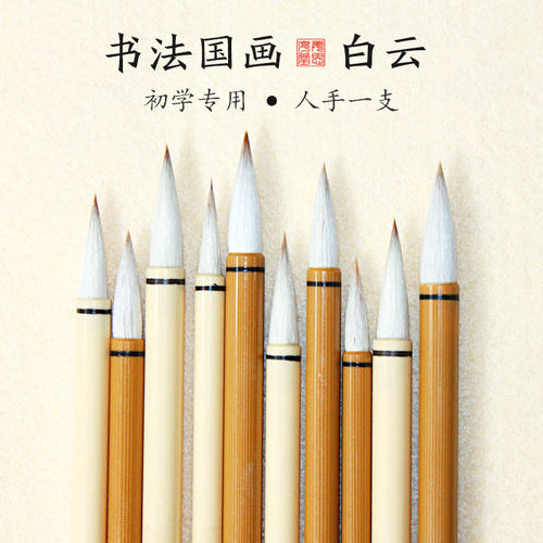 国画周虎臣白云工笔兼毫毛笔